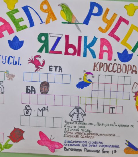 Неделя русского языка 1